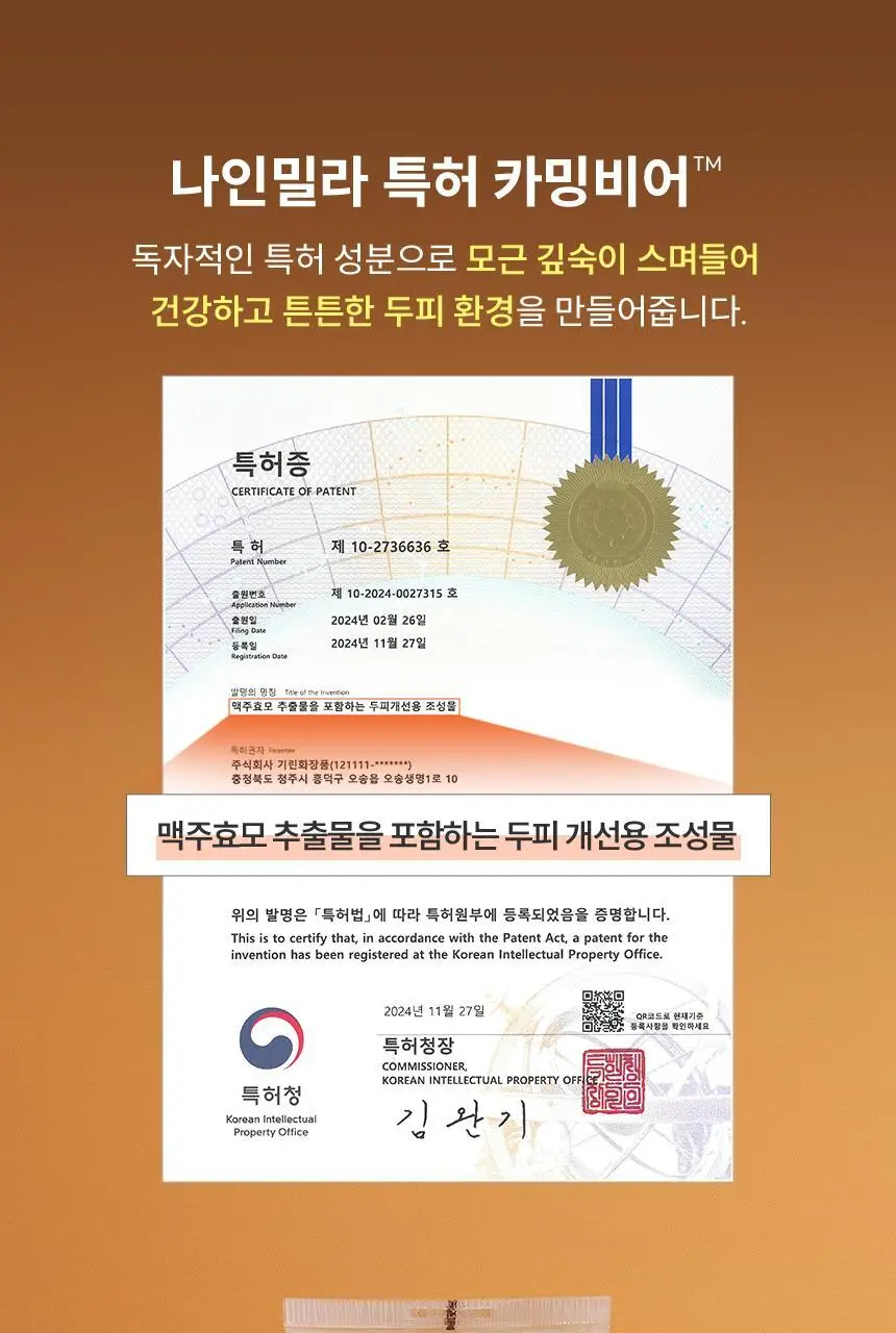 [지성두피케어 / 딥클렌징] 나인밀라 카밍비어 맥주효모 두피 스케일링 스크럽 200ml 상세페이지 11